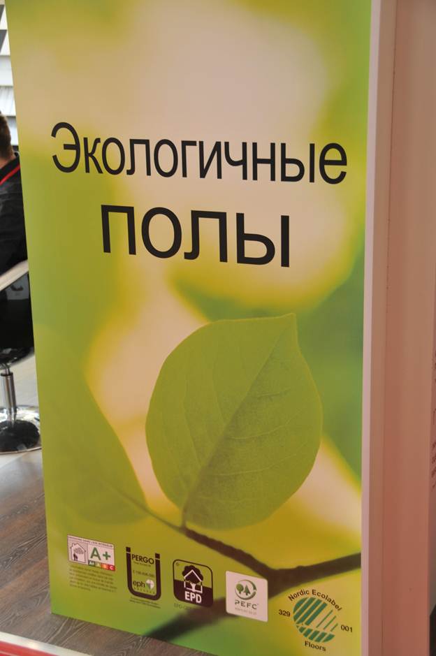 Разные виды напольных покрытий на Domotex Russia 2014