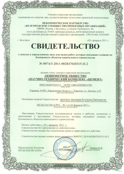 сертификат соответствия цемента