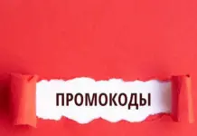 Промокоды: как использовать и экономить онлайн